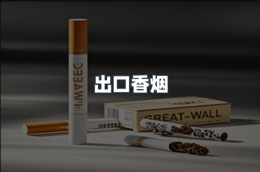 越南香烟系列